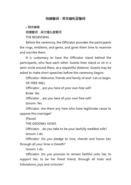 结婚誓词：英文婚礼宣誓词