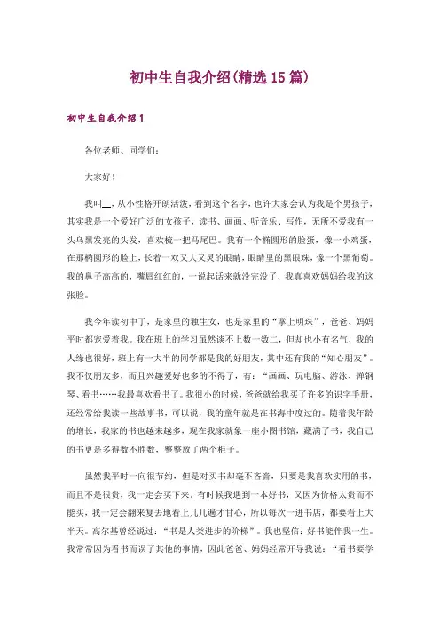 初中生自我介绍(精选15篇)_1