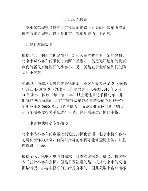 北京小客车规定