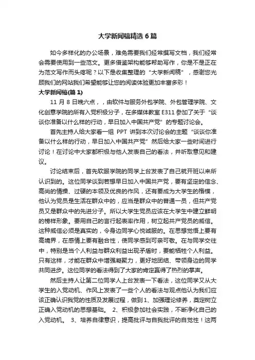 大学新闻稿精选6篇
