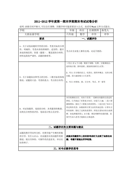 数学试卷分析