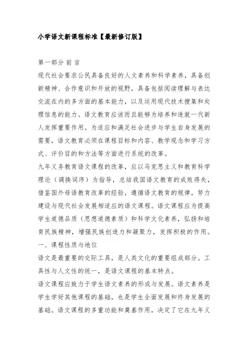 (完整版)2019小学语文部编版课程标准(2)