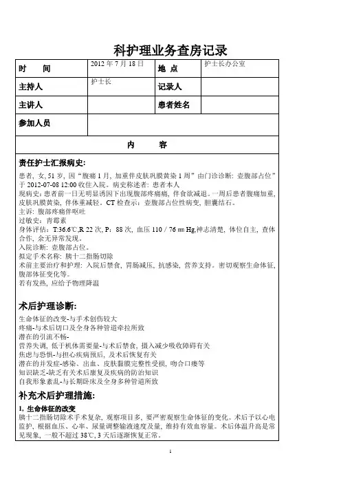 XX科护理业务查房记录