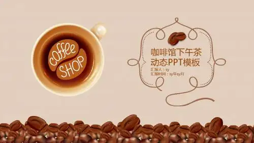 咖啡馆下午茶餐饮PPT素材ppt通用模板