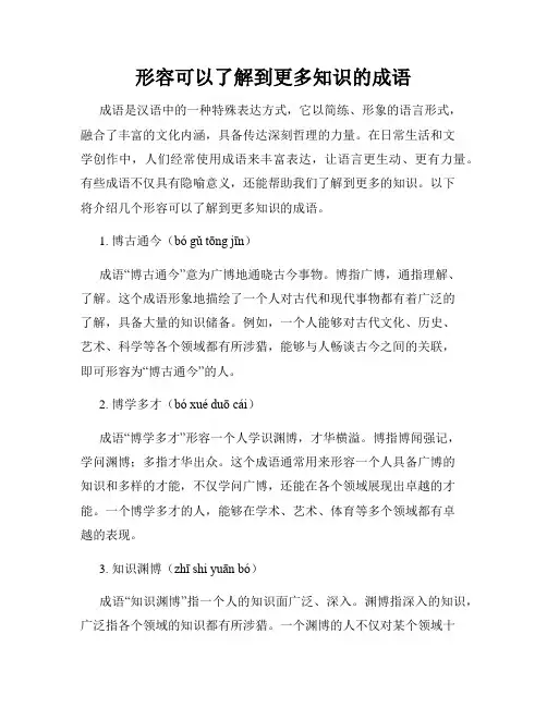 形容可以了解到更多知识的成语