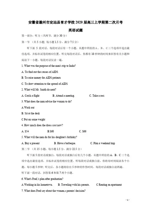 安徽省滁州市定远县育才学校2020届高三英语上学期第二次月考试题(含答案)