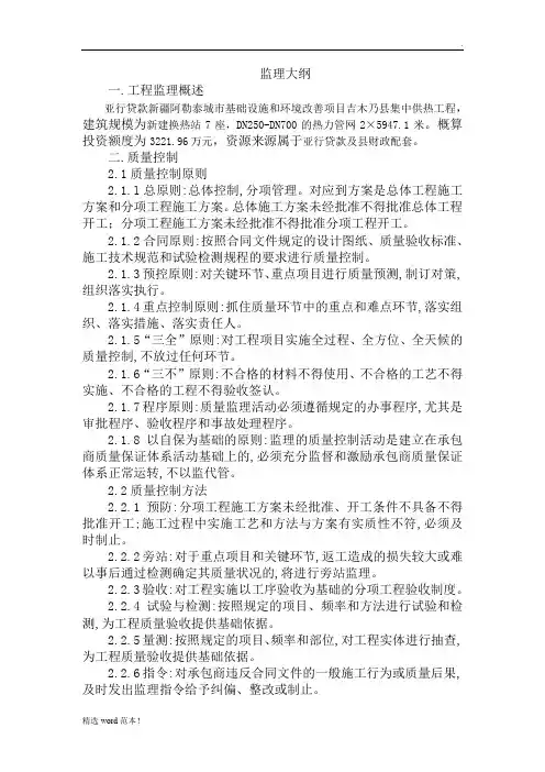 供热监理大纲
