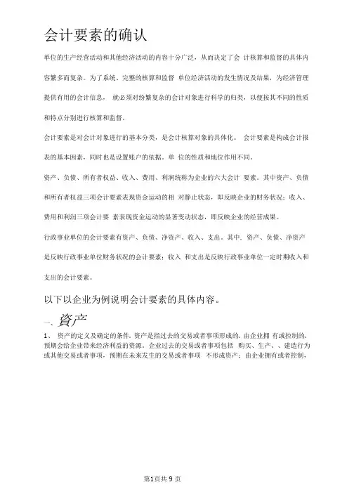 会计基础六大要素