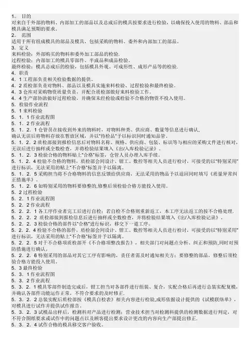 冲压模具验收标准