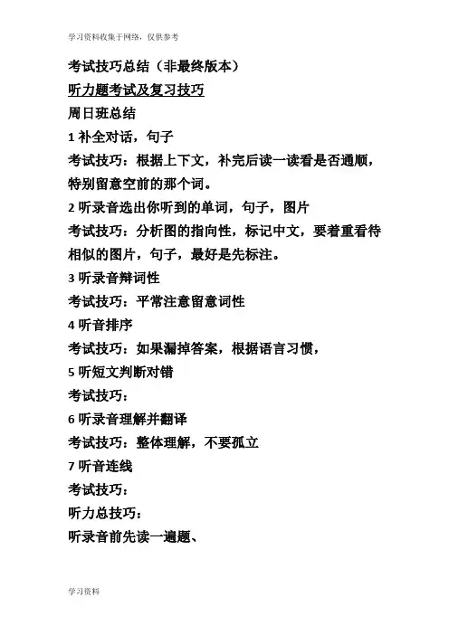 小学英语考试技巧之补全对话