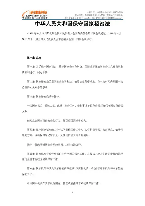 新保密法