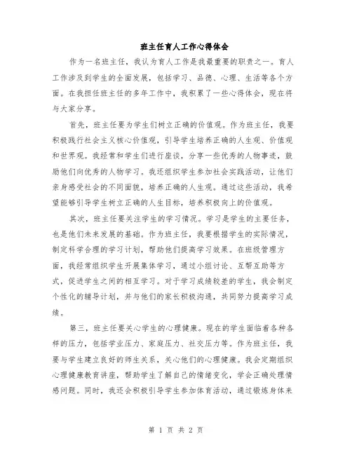班主任育人工作心得体会