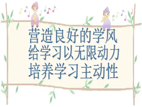 班风学风