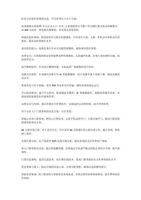 针对小区监控系统的改进