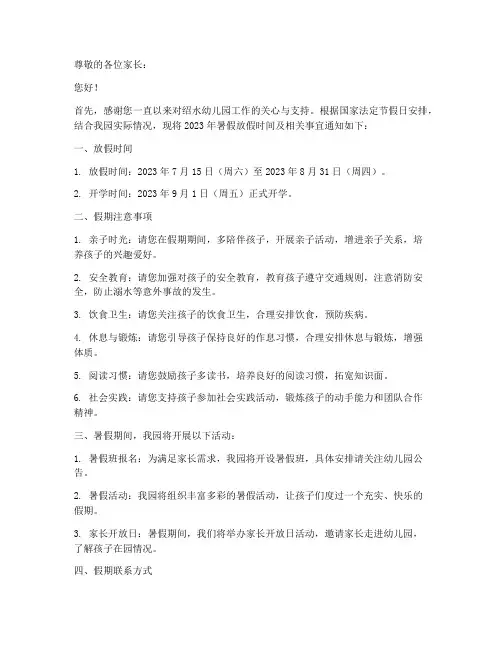 绍水幼儿园放假通知书模板
