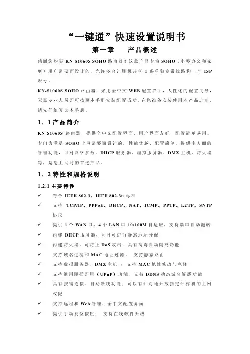 一键通说明书