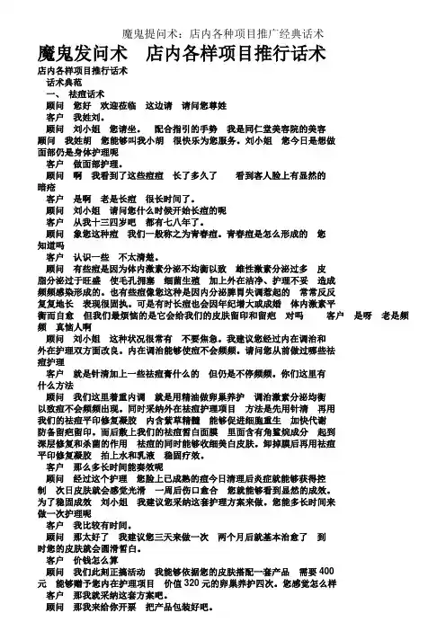 魔鬼提问术：店内各种项目推广经典话术