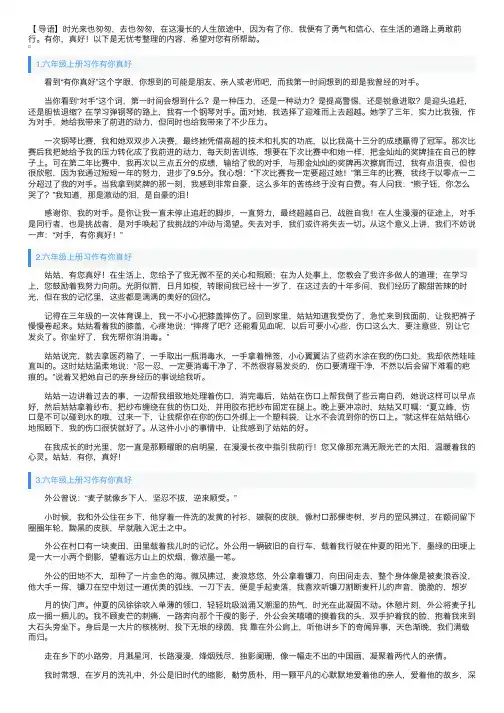 六年级上册习作有你真好（范文10篇）
