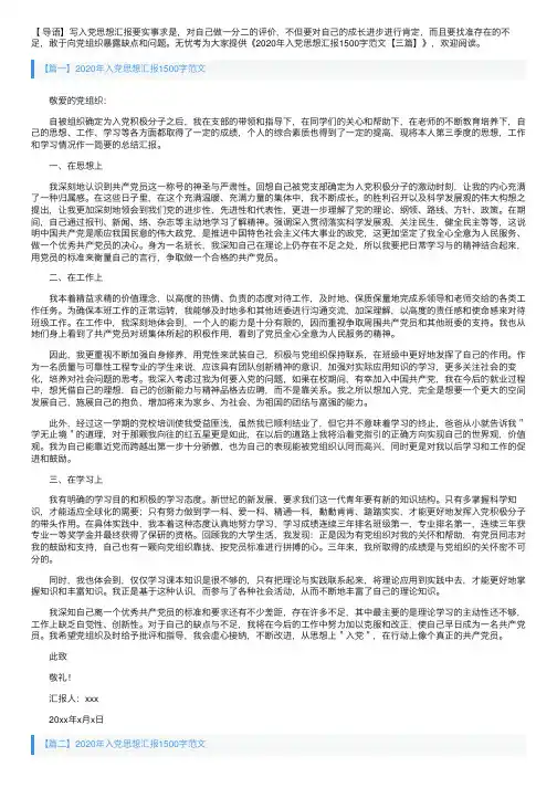 2020年入党思想汇报1500字范文【三篇】
