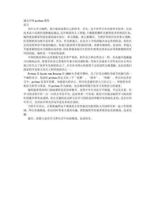 python教程第一课