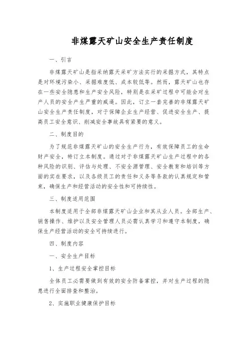 非煤露天矿山安全生产责任制度