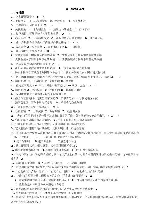 第三阶段复习答案