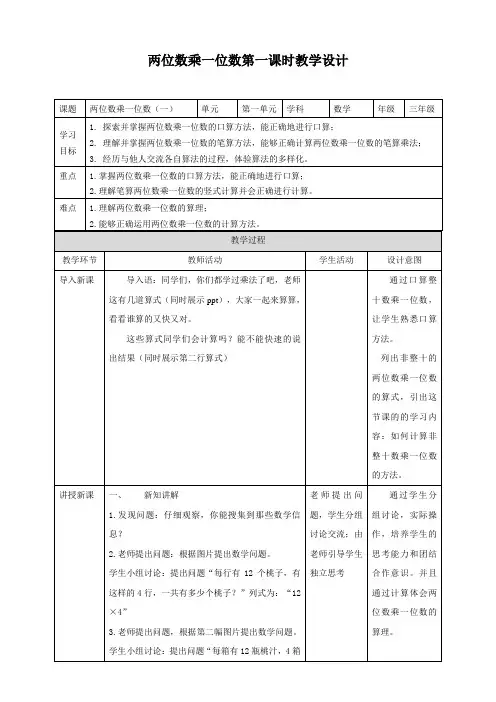 1.1两位数乘一位数（教案练习）