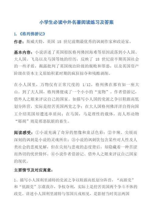 中外名著阅读练习及答案