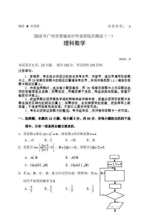 (2018年广州一模理科)有答案)
