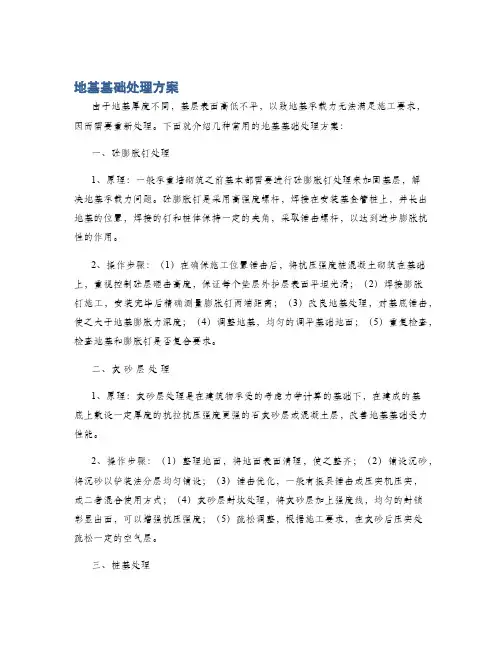 地基基础处理方案