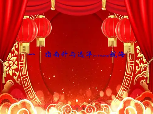高中物理 第2章 磁场 1 指南针与远洋航海课件1高二选修11物理课件