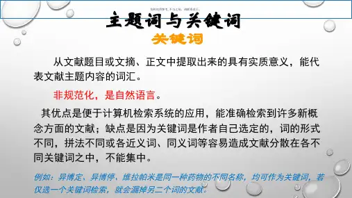 医学主题词表