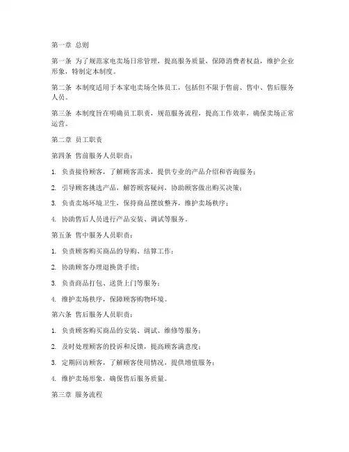 家电卖场日常管理制度范本