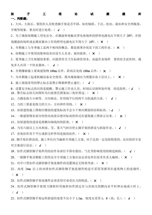 架子工理论试题一