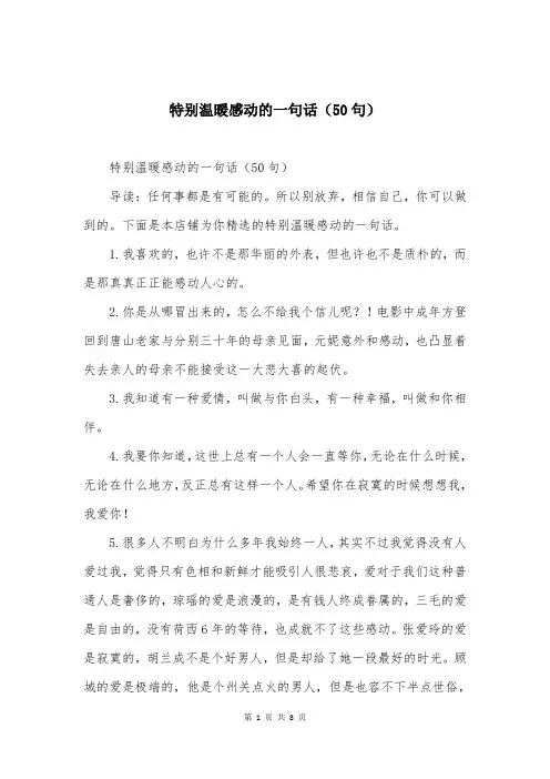 特别温暖感动的一句话（50句）