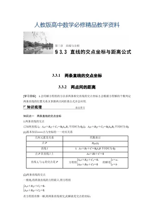 人教A版2019必修二第3章《直线与方程》导学案设计(含答案)3.3.1~3.3.2