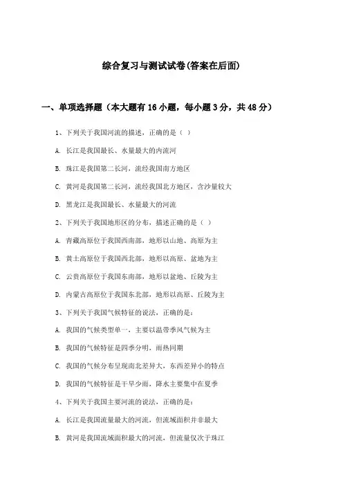 高中地理选择性必修3综合复习与测试试卷及答案_湘教版_2024-2025学年