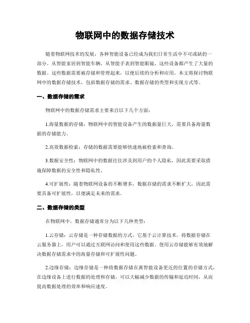 物联网中的数据存储技术