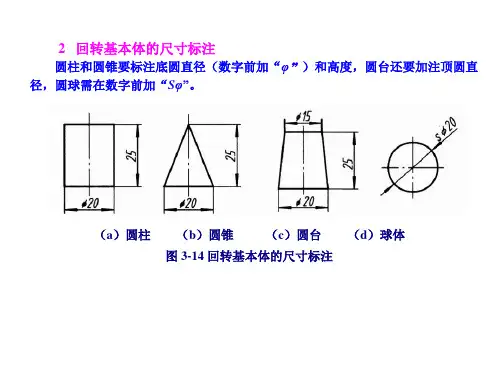基本体截交线三视图画法课件