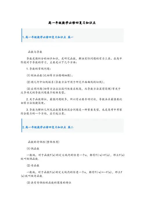 高一年级数学必修四复习知识点