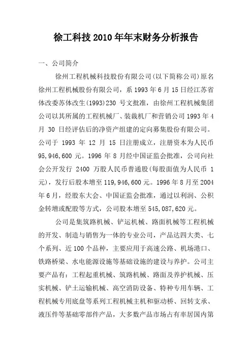 财务报表分析网上作业2答案