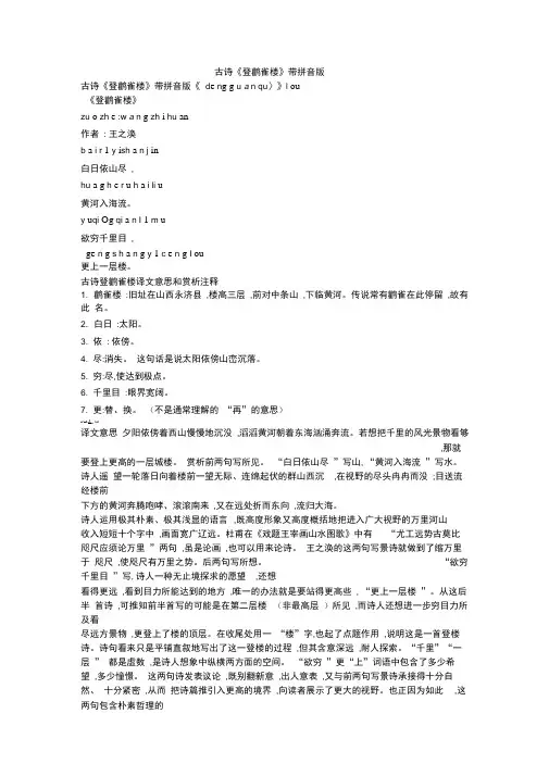古诗《登鹳雀楼》带拼音版