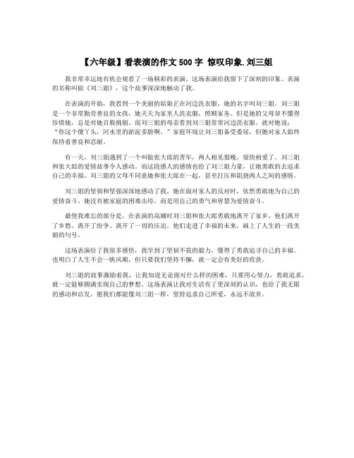 【六年级】看表演的作文500字 惊叹印象.刘三姐