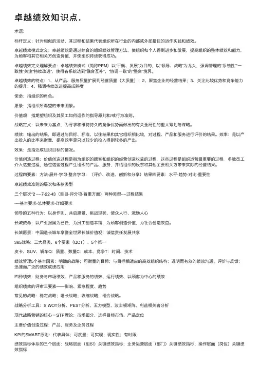 卓越绩效知识点.
