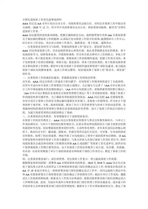 全国先进保密工作者先进事迹材料