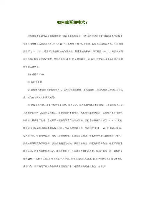 如何晾蛋和喷水