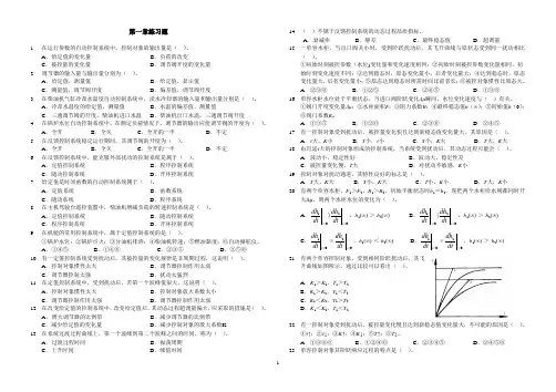 轮机自动化复习(54期)