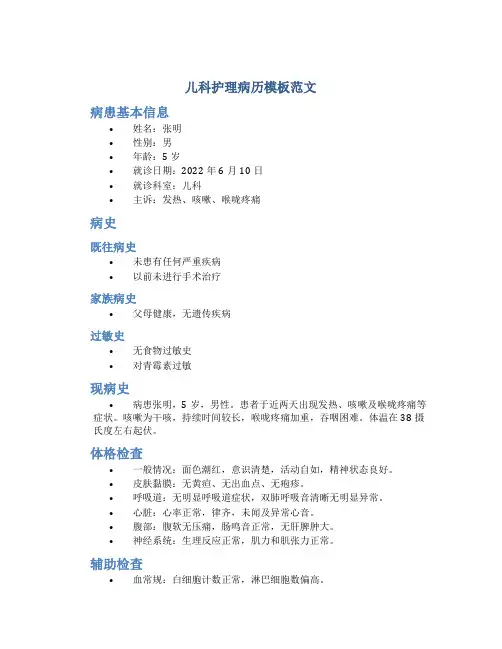 儿科护理病历模板范文