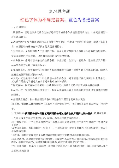 药用植物复习题完结版1