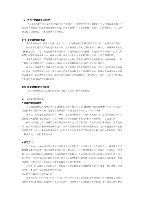 存储虚拟化